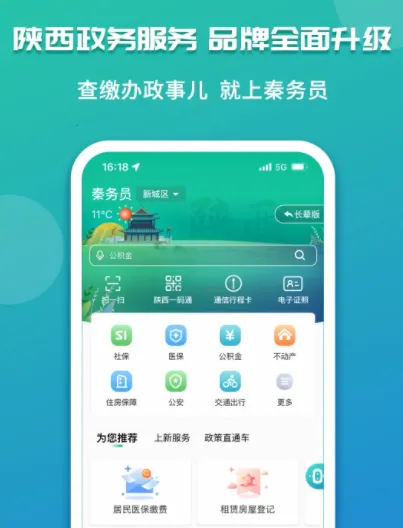秦务员(陕西政务服务) 秦务员(陕西政务服务)