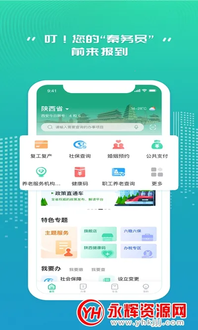 秦务员(陕西政务服务) 秦务员(陕西政务服务)