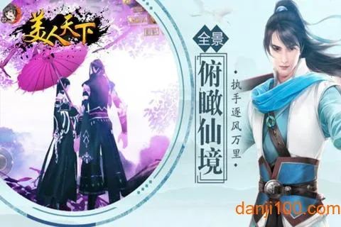 美人天下(仙侠角色扮演) 美人天下(仙侠角色扮演)