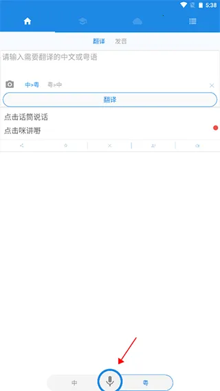 粤语说(粤语学习软件) 粤语说(粤语学习软件)