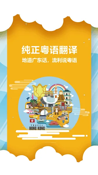 粤语说(粤语学习软件) 粤语说(粤语学习软件)