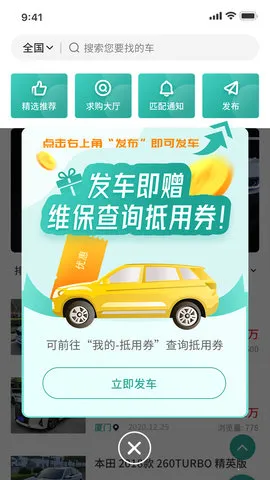 批批车(二手车交易) 批批车(二手车交易)