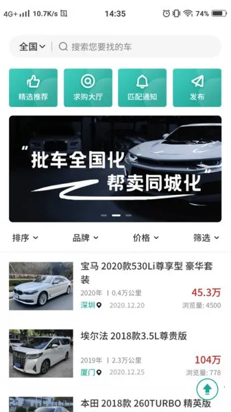 批批车(二手车交易) 批批车(二手车交易)