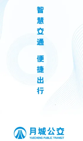 月城公交(公交出行助手) 月城公交(公交出行助手)