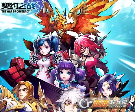 契约之战(魔幻回合手游) 契约之战(魔幻回合手游)