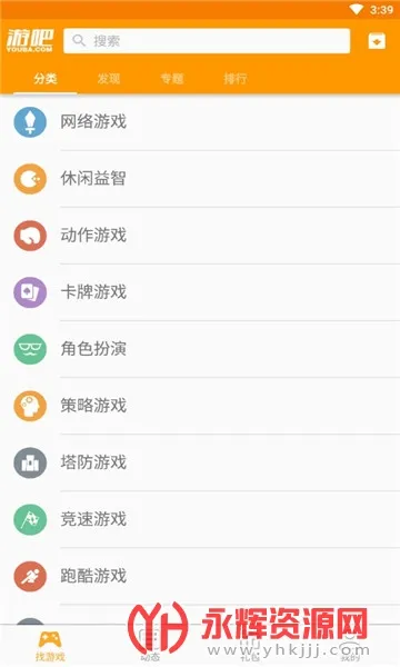 游吧安卓版手机版 游吧安卓版手机版