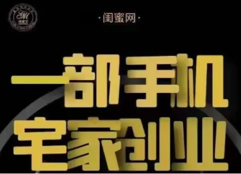 闺蜜网(视频网赚台) 闺蜜网(视频网赚台)