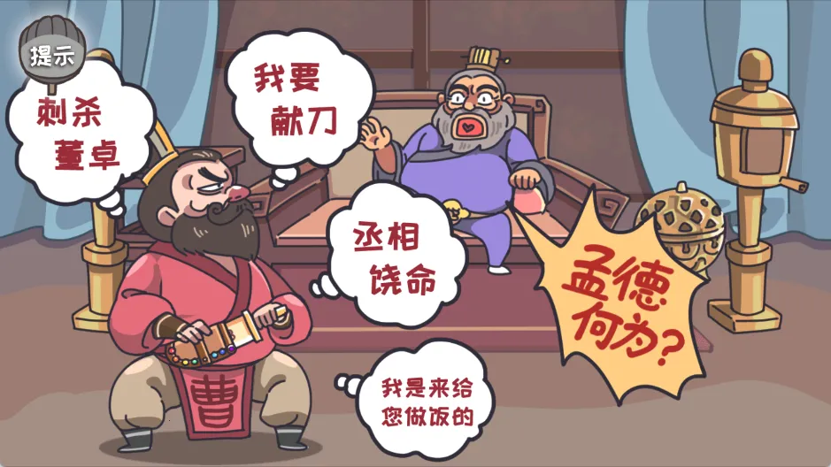 三国梗传(三国解谜游戏) 三国梗传(三国解谜游戏)