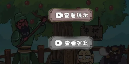 三国梗传(三国解谜游戏) 三国梗传(三国解谜游戏)