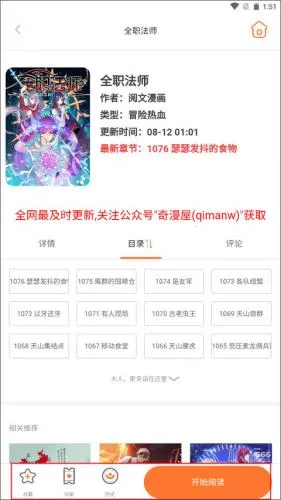 奇漫屋2025下载安装 奇漫屋2025下载安装