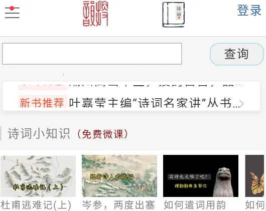 搜韵(诗词学习创) 搜韵(诗词学习创)