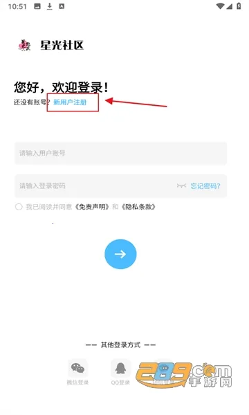 星光社区最新手机版 星光社区最新手机版