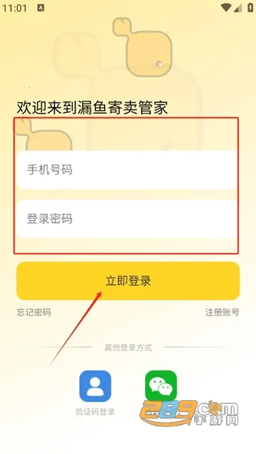 漏鱼寄卖管家(寄卖行管理) 漏鱼寄卖管家(寄卖行管理)