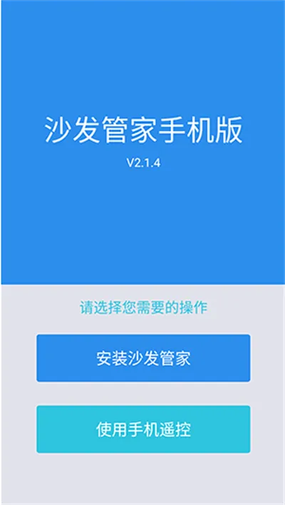 沙发管家2025下载安装 沙发管家2025下载安装