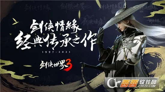 剑侠世界32025下载安装 剑侠世界32025下载安装