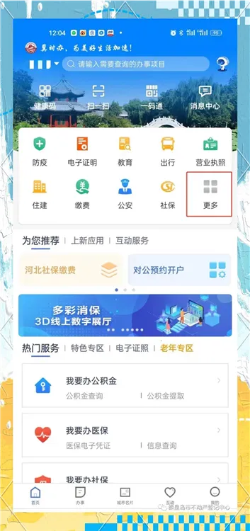 冀时办2025最新版本 冀时办2025最新版本