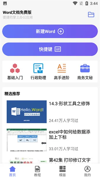 word文档2025下载