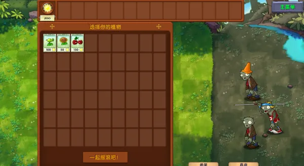 植物大战僵尸(植物塔防)