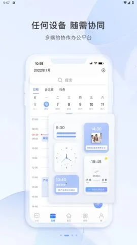 智云东方(移动办公平台)