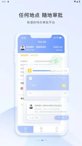 智云东方(移动办公平台)