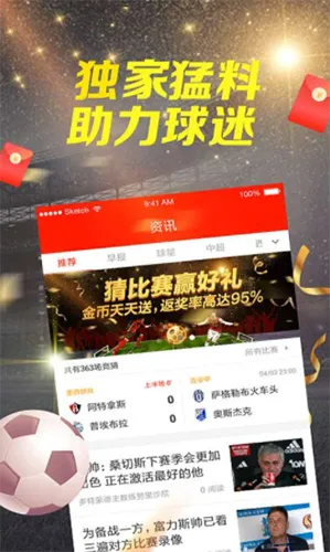 掌上足球专业版最新手机版 掌上足球专业版最新手机版