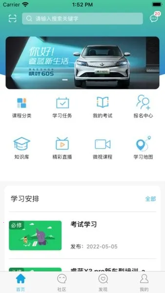 睿蓝学堂(汽车在线学习)