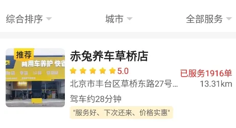 赤兔养车(商用车维保) 赤兔养车(商用车维保)