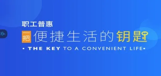 职工普惠2025最新版本 职工普惠2025最新版本