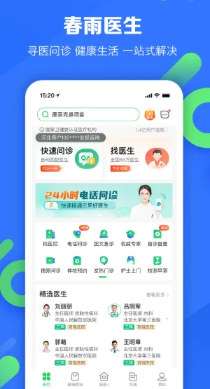春雨医生最新手机版 春雨医生最新手机版