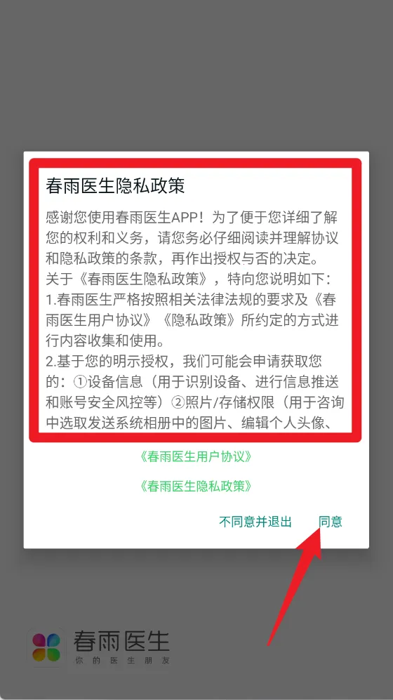 春雨医生最新手机版 春雨医生最新手机版