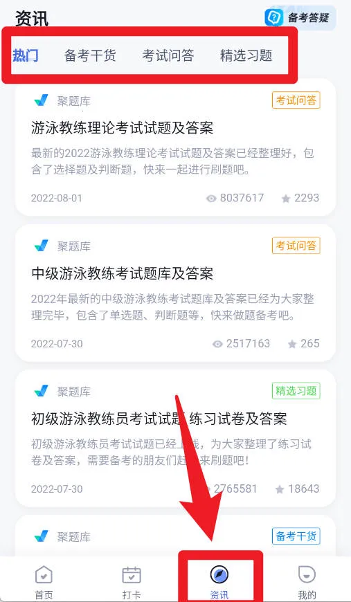 游泳教练聚题库安卓版手机版 游泳教练聚题库安卓版手机版