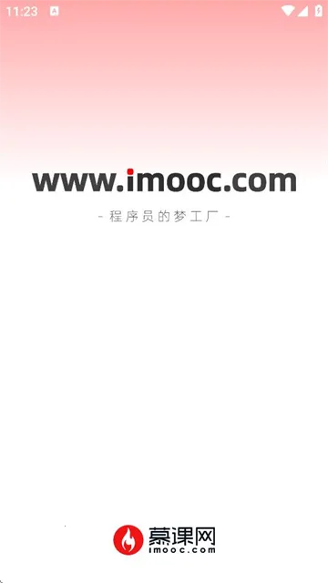 慕课网(IT技能学习) 慕课网(IT技能学习)