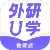 外研U学教师安卓版手机版