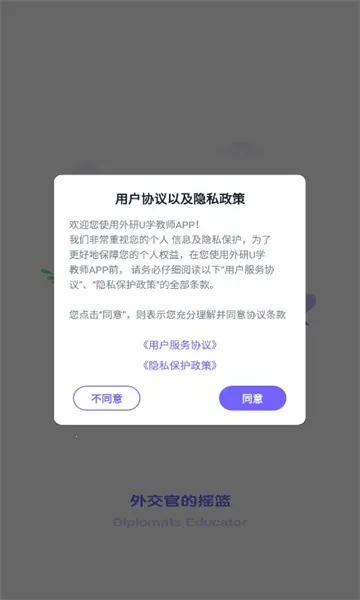 外研U学教师安卓版手机版 外研U学教师安卓版手机版
