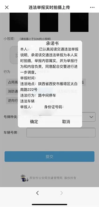 西安交警-警用版2025官方正版 西安交警-警用版2025官方正版