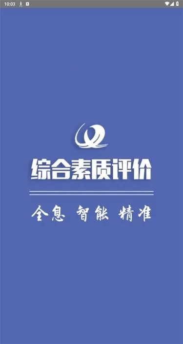 重庆综评2025官方正版 重庆综评2025官方正版