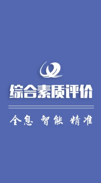 重庆综评2025官方正版 重庆综评2025官方正版