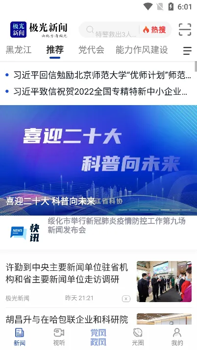 极光新闻(新闻服务台) 极光新闻(新闻服务台)