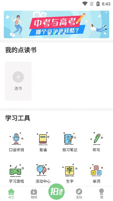 爱点读(英语点读学习) 爱点读(英语点读学习)
