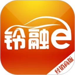 铃融e经销商2025官方最新版本