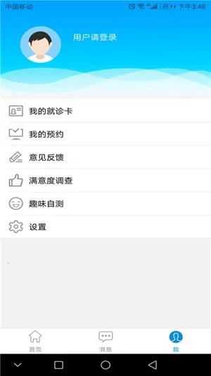 厦门医学院附属第二医院安卓版手机版 厦门医学院附属第二医院安卓版手机版