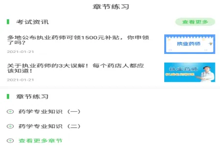 药师刷题宝(药师资格备考) 药师刷题宝(药师资格备考)