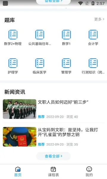 梧桐树课堂(职业学习平台) 梧桐树课堂(职业学习平台)