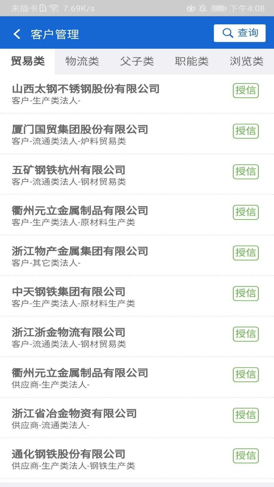 中拓CRM(客户管理)