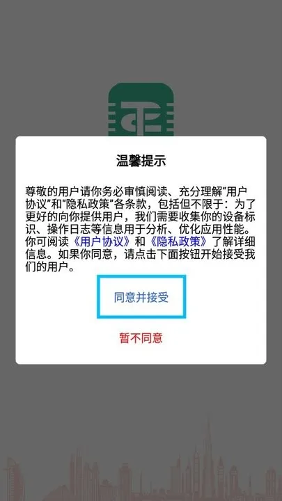 桐筑安卓版手机版