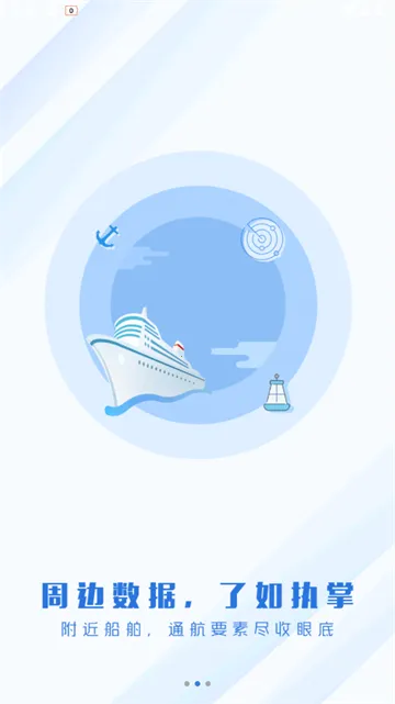 智慧海事(船舶监控查) 智慧海事(船舶监控查)