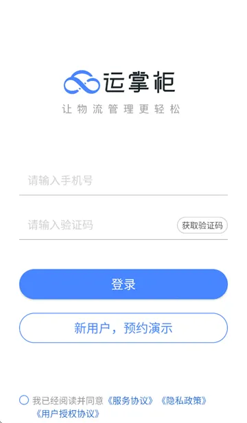 运掌柜TMS(物流管理) 运掌柜TMS(物流管理)