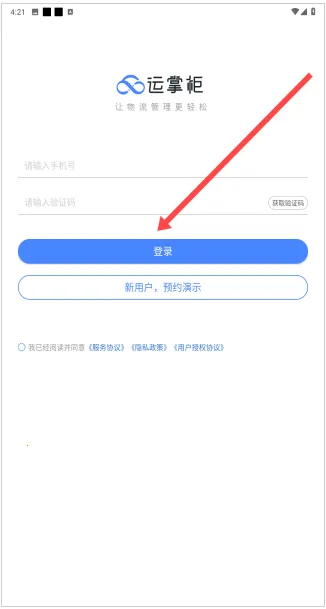 运掌柜TMS(物流管理) 运掌柜TMS(物流管理)