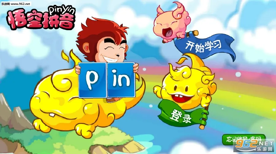 悟空拼音(幼儿拼音学习)