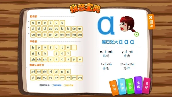 悟空拼音(幼儿拼音学习)
